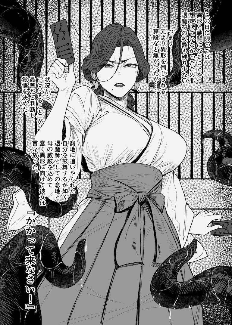 d_592846｜異形交尾快楽地獄（電子版）｜アイソカーブ｜エロ同人
