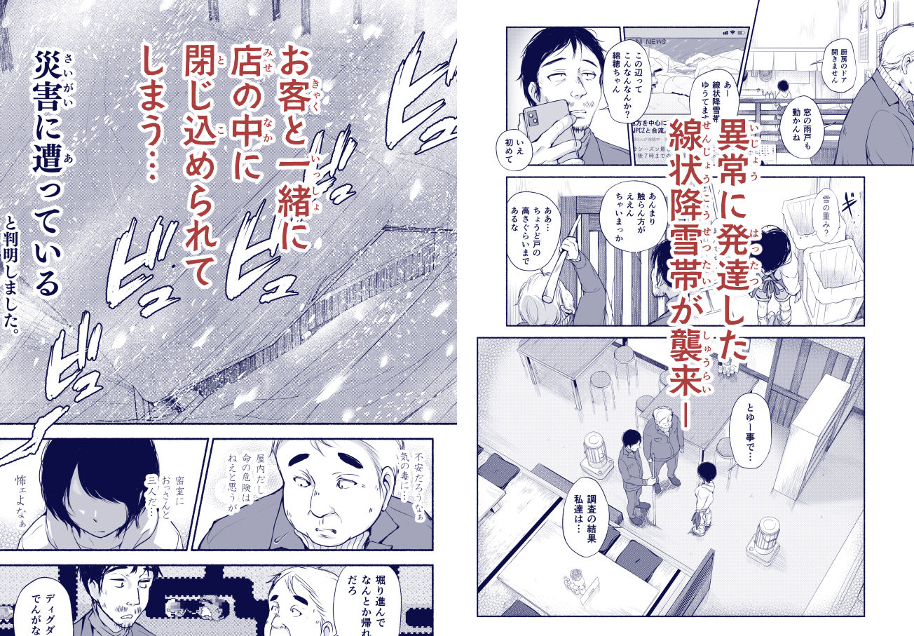 d_593572|バス亭。衾雪の解けるまで・・・///|あん♪あん♪食堂|エロ同人 d_593572|バス亭。衾雪の解けるまで・・・///|あん♪あん♪食堂|エロ同人
