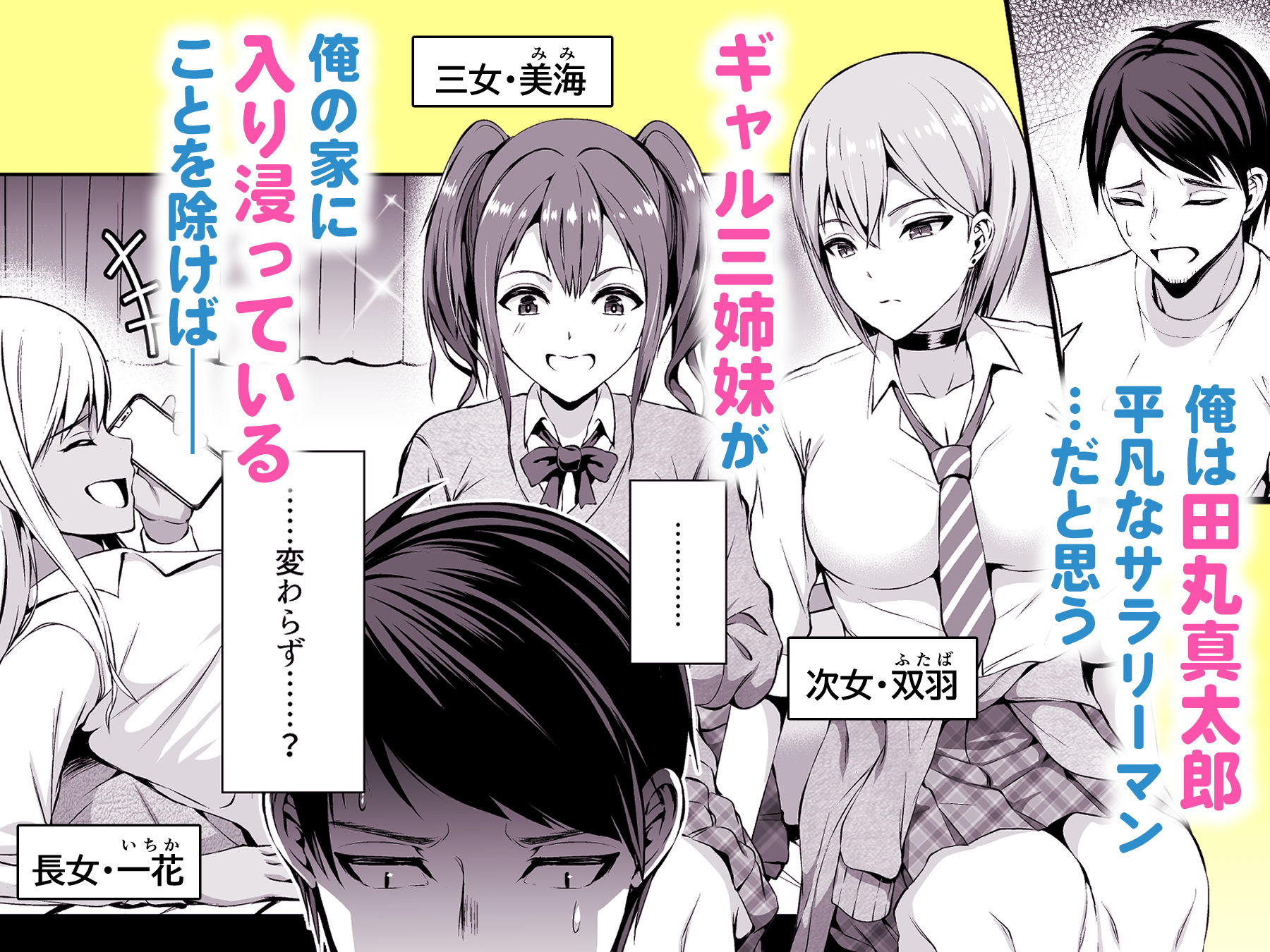 d_593702｜押しかけビッチ！ギャル三姉妹｜どうしょく｜エロ同人