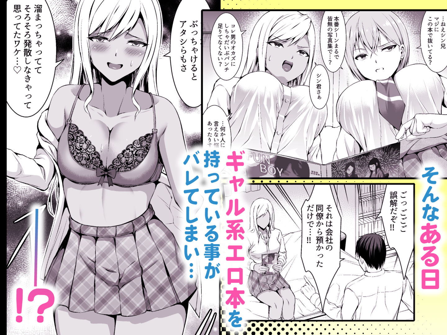 d_593702｜押しかけビッチ！ギャル三姉妹｜どうしょく｜エロ同人