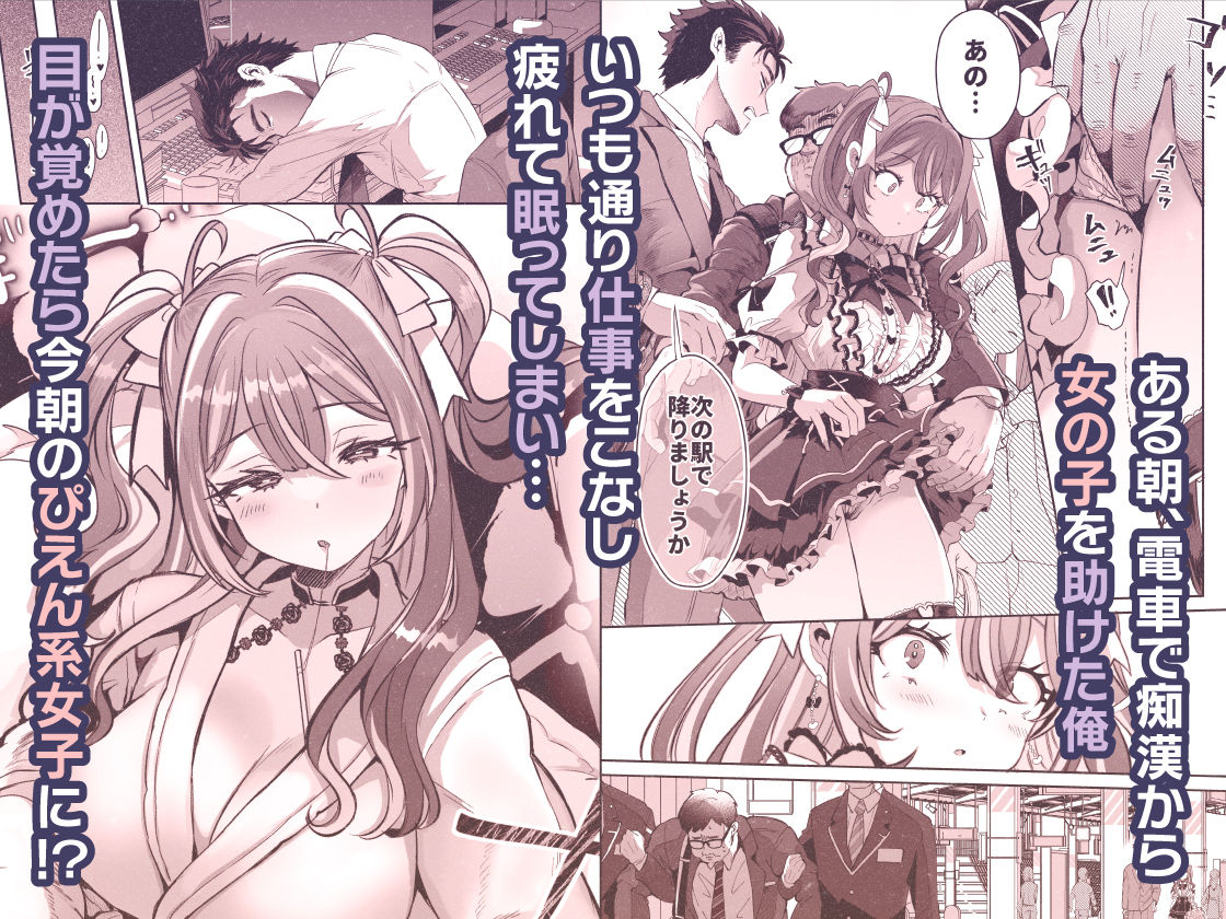 d_594092|ぴえんな俺、社畜な私。〜昨日までブラックだったのに、起きたら世界がピンクに染まってて草なんだが〜|神谷ズズ|エロ同人 d_594092|ぴえんな俺、社畜な私。〜昨日までブラックだったのに、起きたら世界がピンクに染まってて草なんだが〜|神谷ズズ|エロ同人