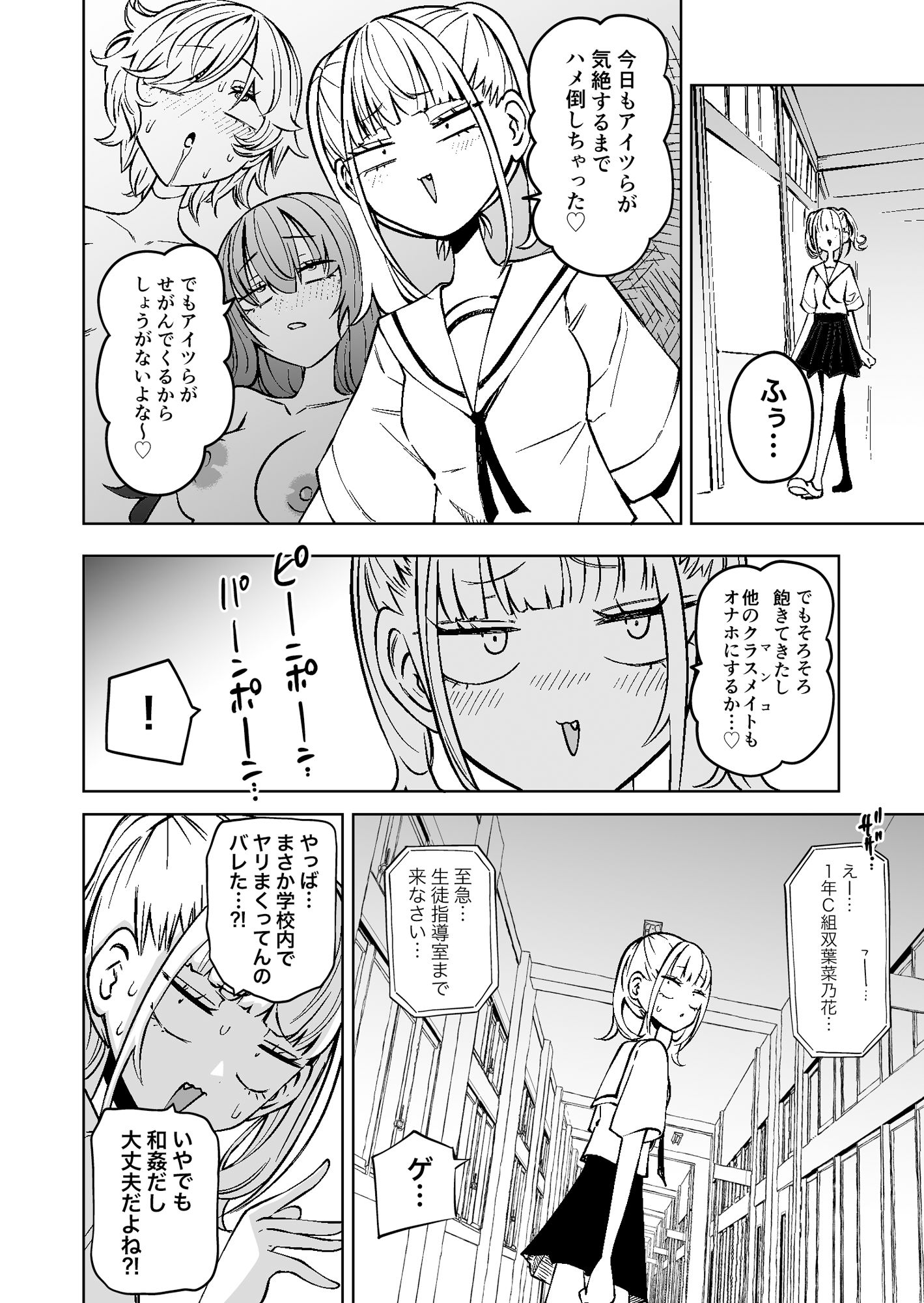 d_596884｜友達をオナホにしてたらふたなり教師にちんぽで叱られました｜坂本カフカ｜エロ同人