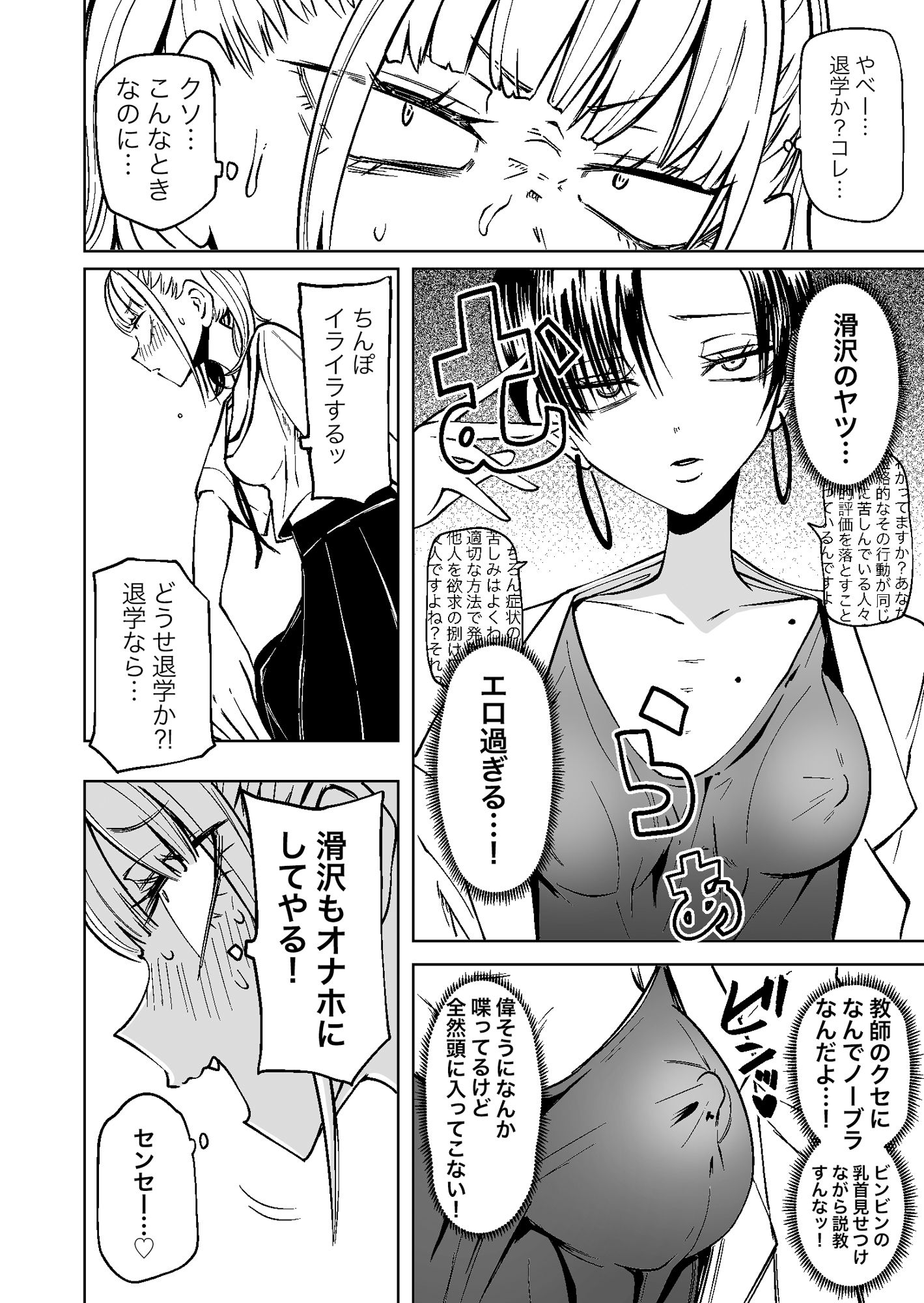 d_596884｜友達をオナホにしてたらふたなり教師にちんぽで叱られました｜坂本カフカ｜エロ同人