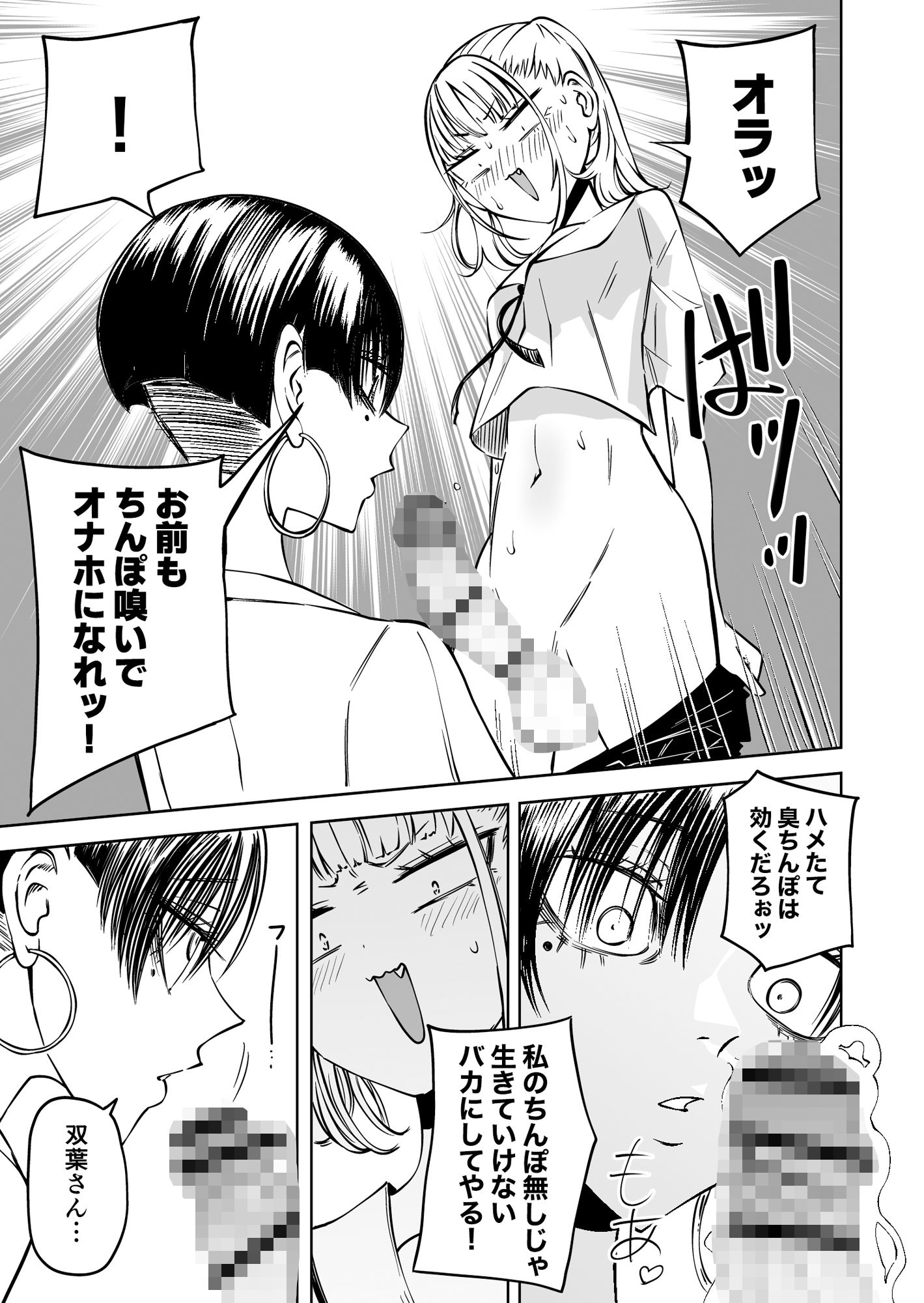 d_596884｜友達をオナホにしてたらふたなり教師にちんぽで叱られました｜坂本カフカ｜エロ同人