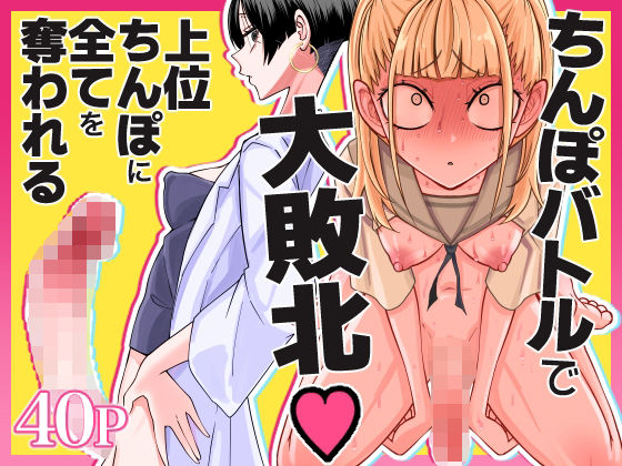 d_596884｜友達をオナホにしてたらふたなり教師にちんぽで叱られました｜坂本カフカ｜エロ同人