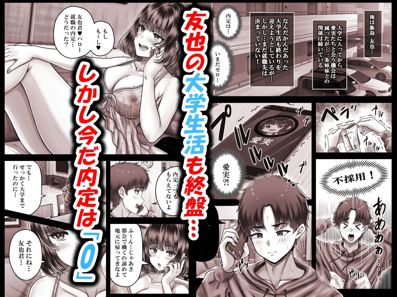 d_598352|その年の離れた黒髪姉妹とお〇こする話4〜会社性活編〜|norino|エロ同人 d_598352|その年の離れた黒髪姉妹とお〇こする話4〜会社性活編〜|norino|エロ同人