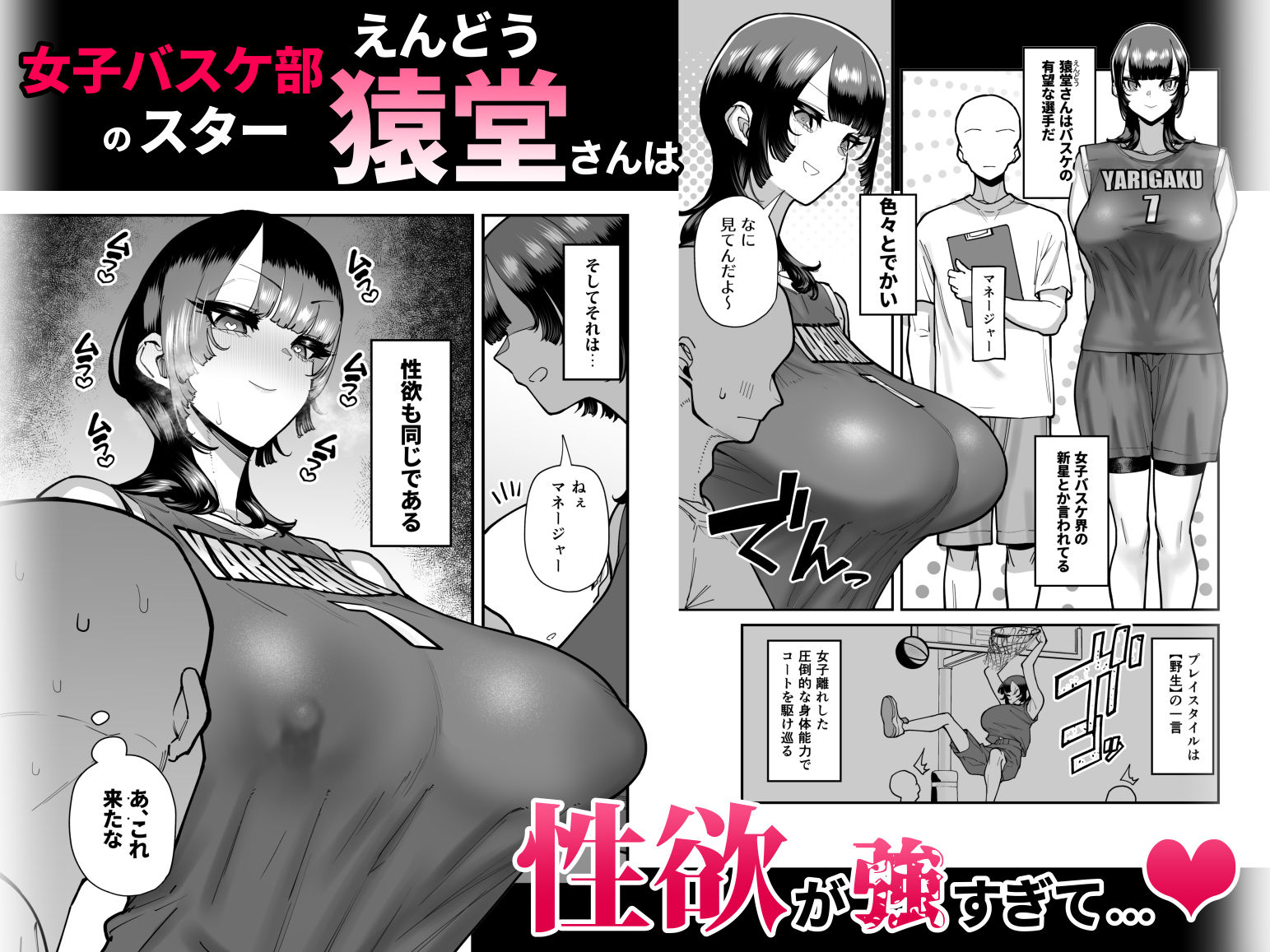 d_599105｜バスケ部ちゃんは性欲が強すぎる｜田貸魔｜エロ同人