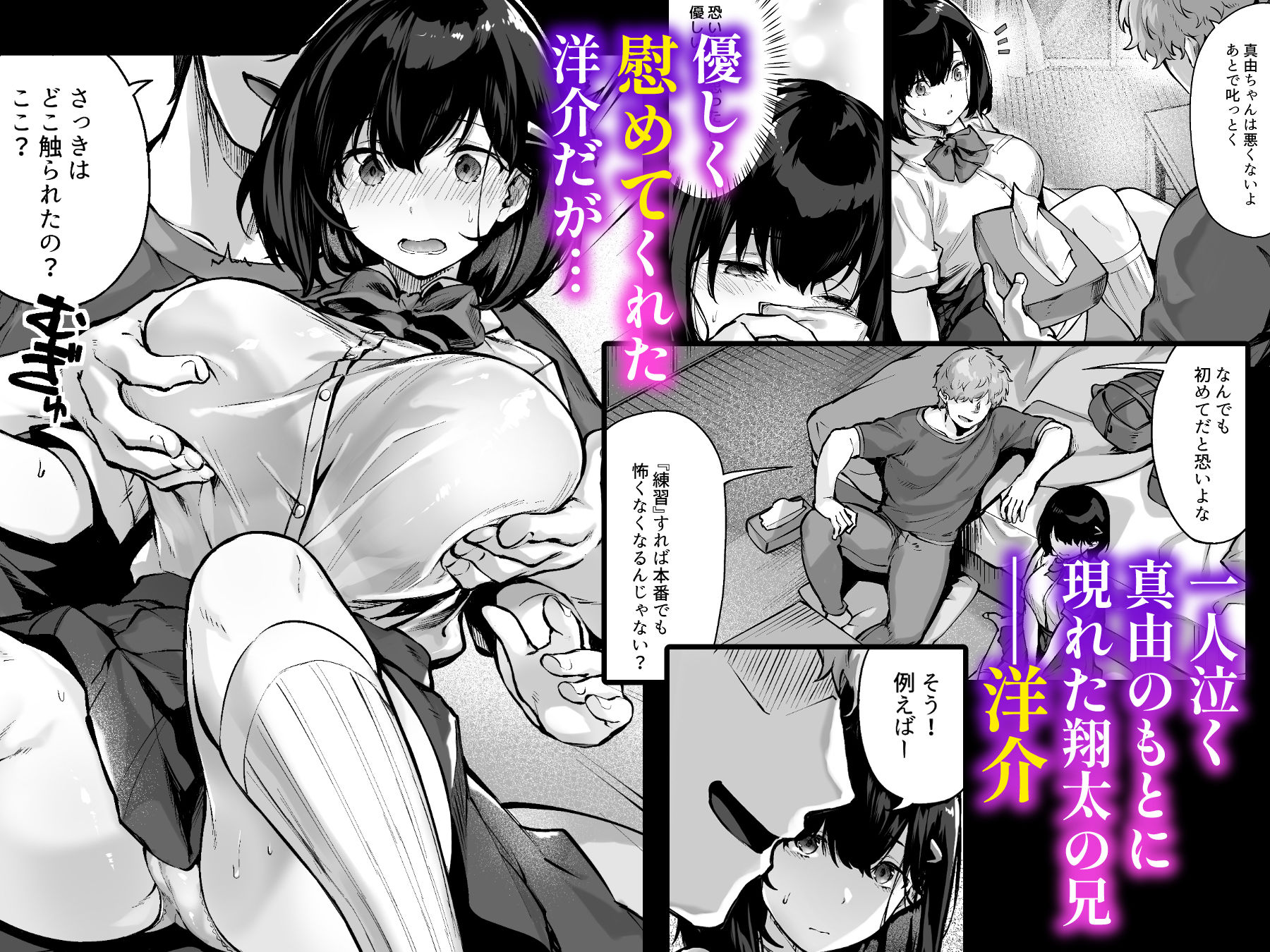 d_599805|コイビトの練習。〜俺の兄に寝取られる清純カノジョ〜|どうしょく|エロ同人 d_599805|コイビトの練習。〜俺の兄に寝取られる清純カノジョ〜|どうしょく|エロ同人