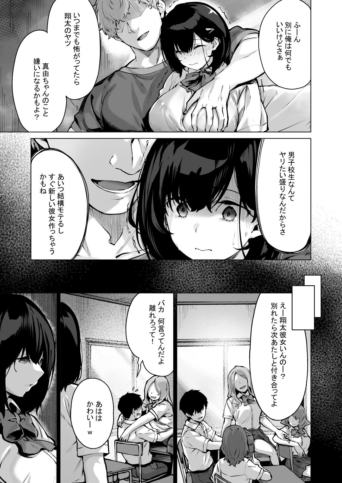 d_599805|コイビトの練習。〜俺の兄に寝取られる清純カノジョ〜|どうしょく|エロ同人 d_599805|コイビトの練習。〜俺の兄に寝取られる清純カノジョ〜|どうしょく|エロ同人