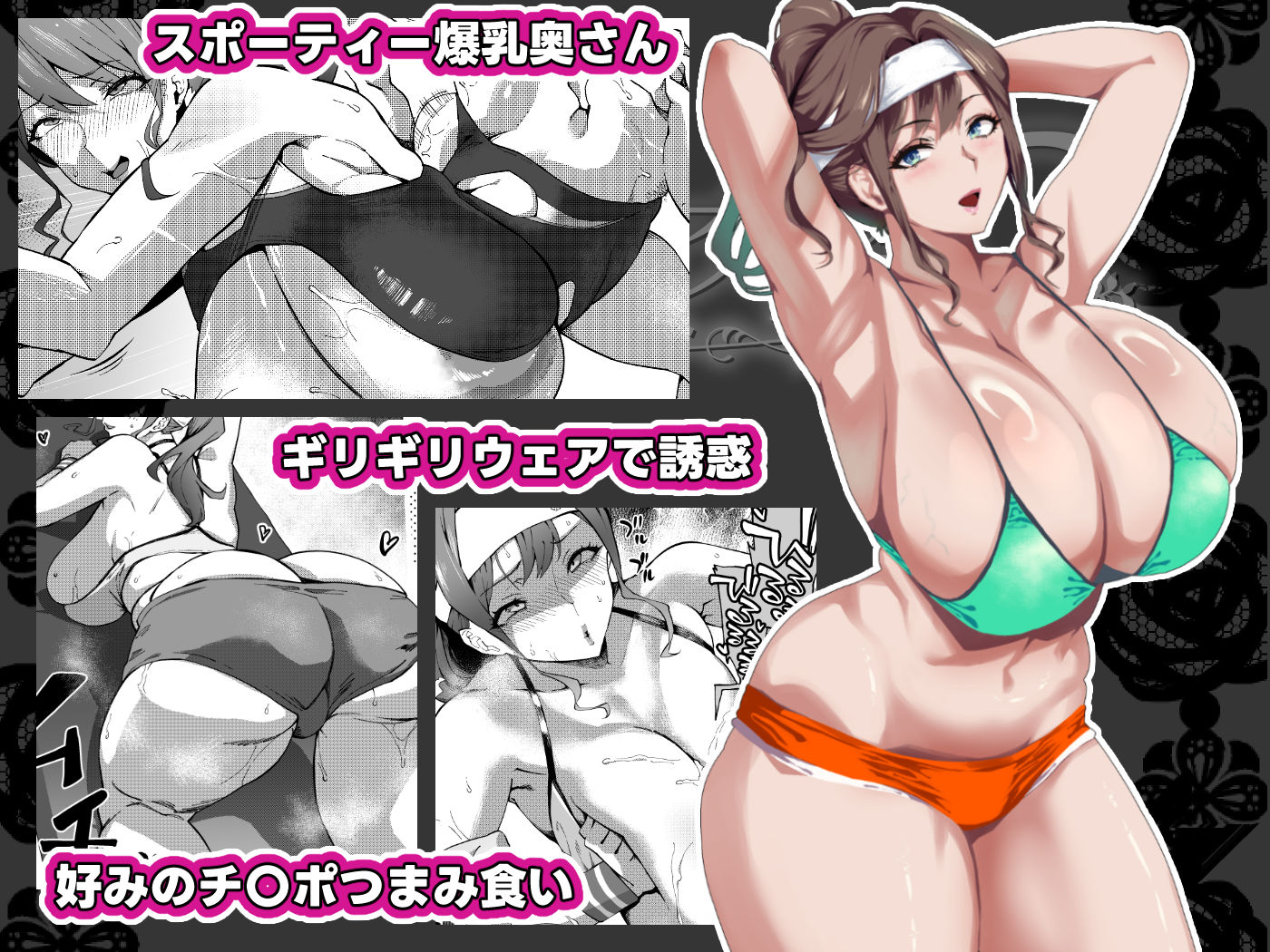 d_599983｜爆乳妻不貞交尾録2｜SHAY-CONE｜エロ同人