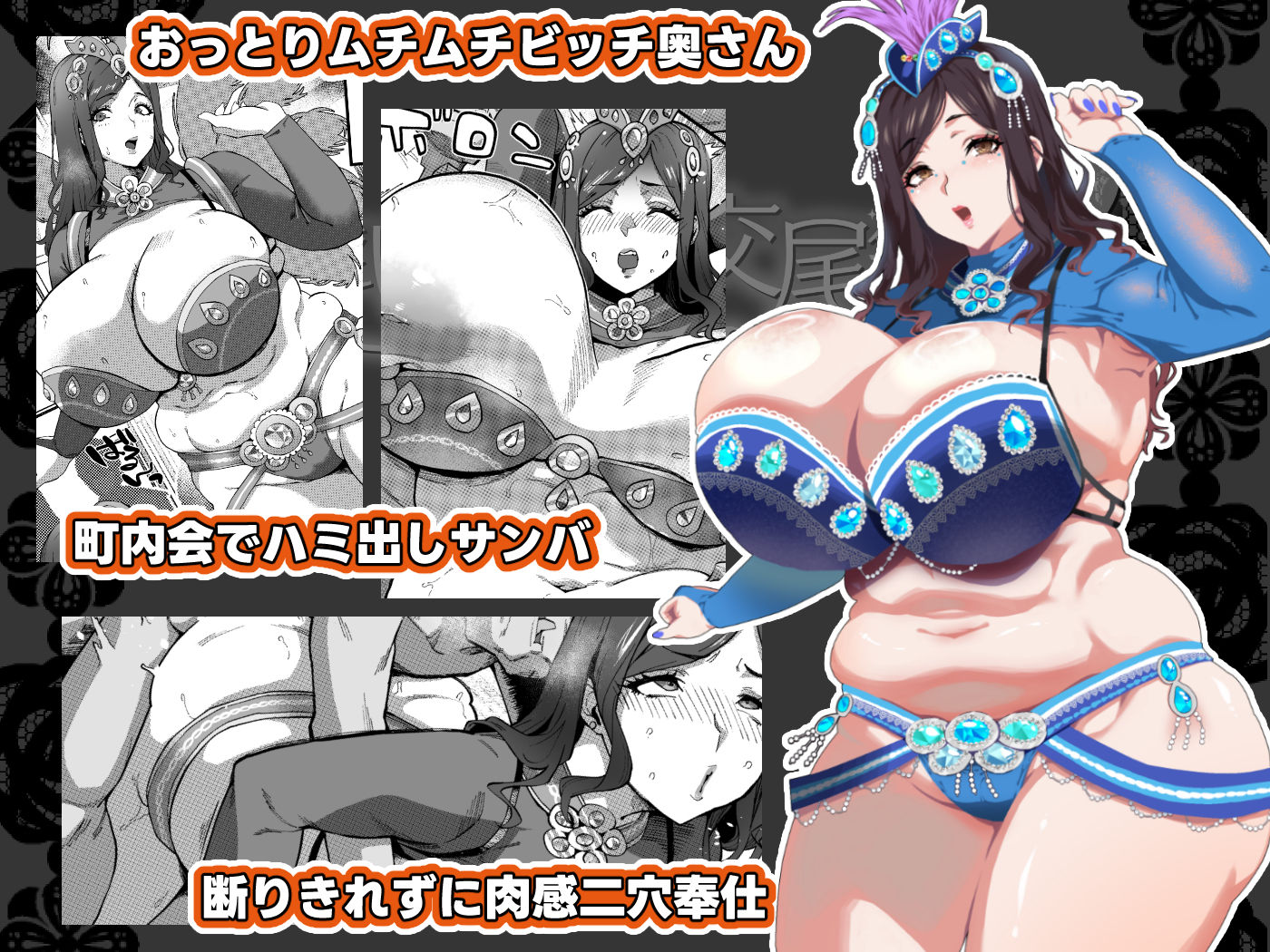 d_599983｜爆乳妻不貞交尾録2｜SHAY-CONE｜エロ同人