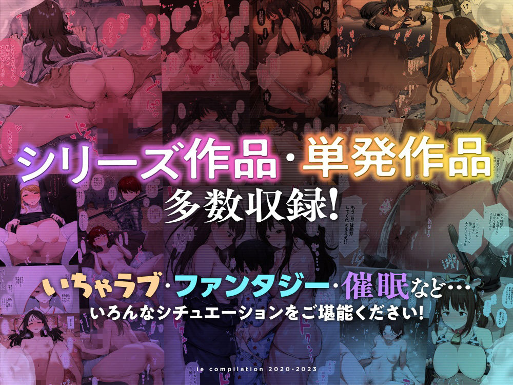 d_601032｜ie総集編｜ie研究室｜エロ同人