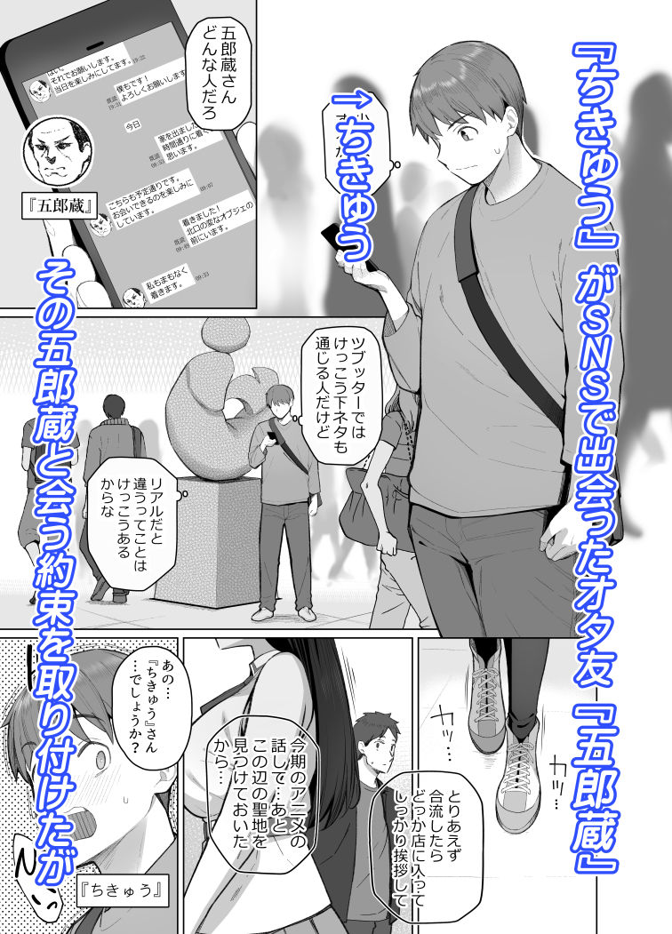 d_604316｜SNSで男だと思っていた相手が 不愛想だけど好き放題ヤらせてくれる 背の高い女だった話｜拳王親衛隊｜エロ同人