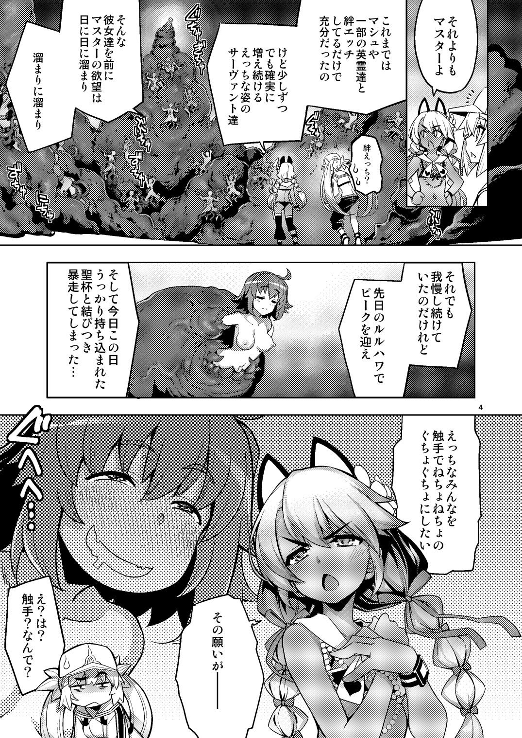 d_606135｜触手ではかどる絆えっち ‐これが世界白紙化現象だ？‐｜無望菜志｜エロ同人