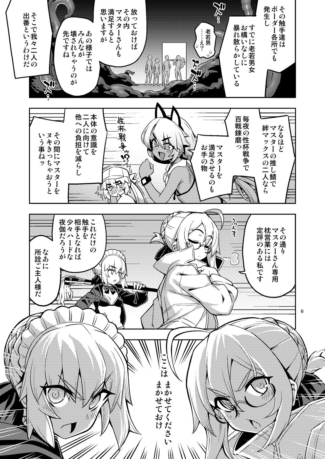 d_606135｜触手ではかどる絆えっち ‐これが世界白紙化現象だ？‐｜無望菜志｜エロ同人