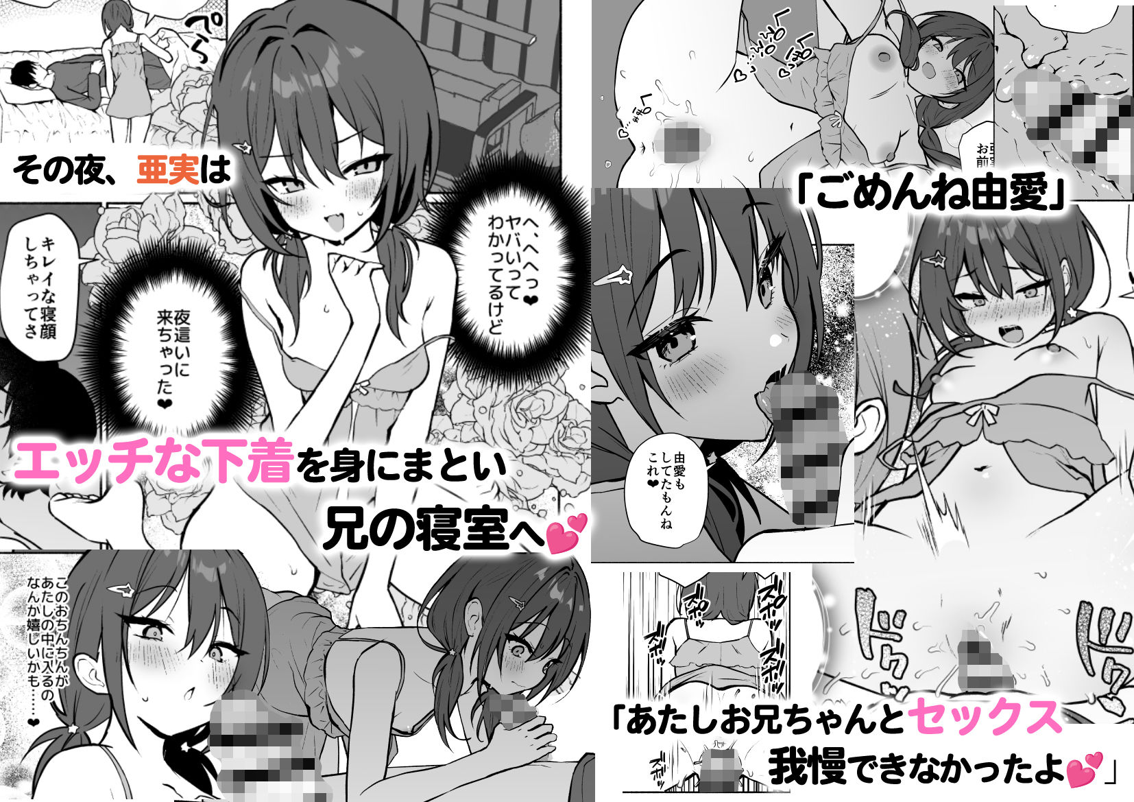 d_607698｜妹の友達がいちばん気持ちいい1｜みんとあいす｜エロ同人