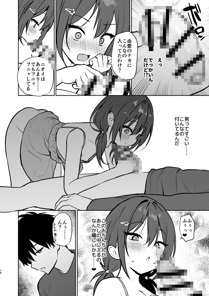 d_607698｜妹の友達がいちばん気持ちいい1｜みんとあいす｜エロ同人