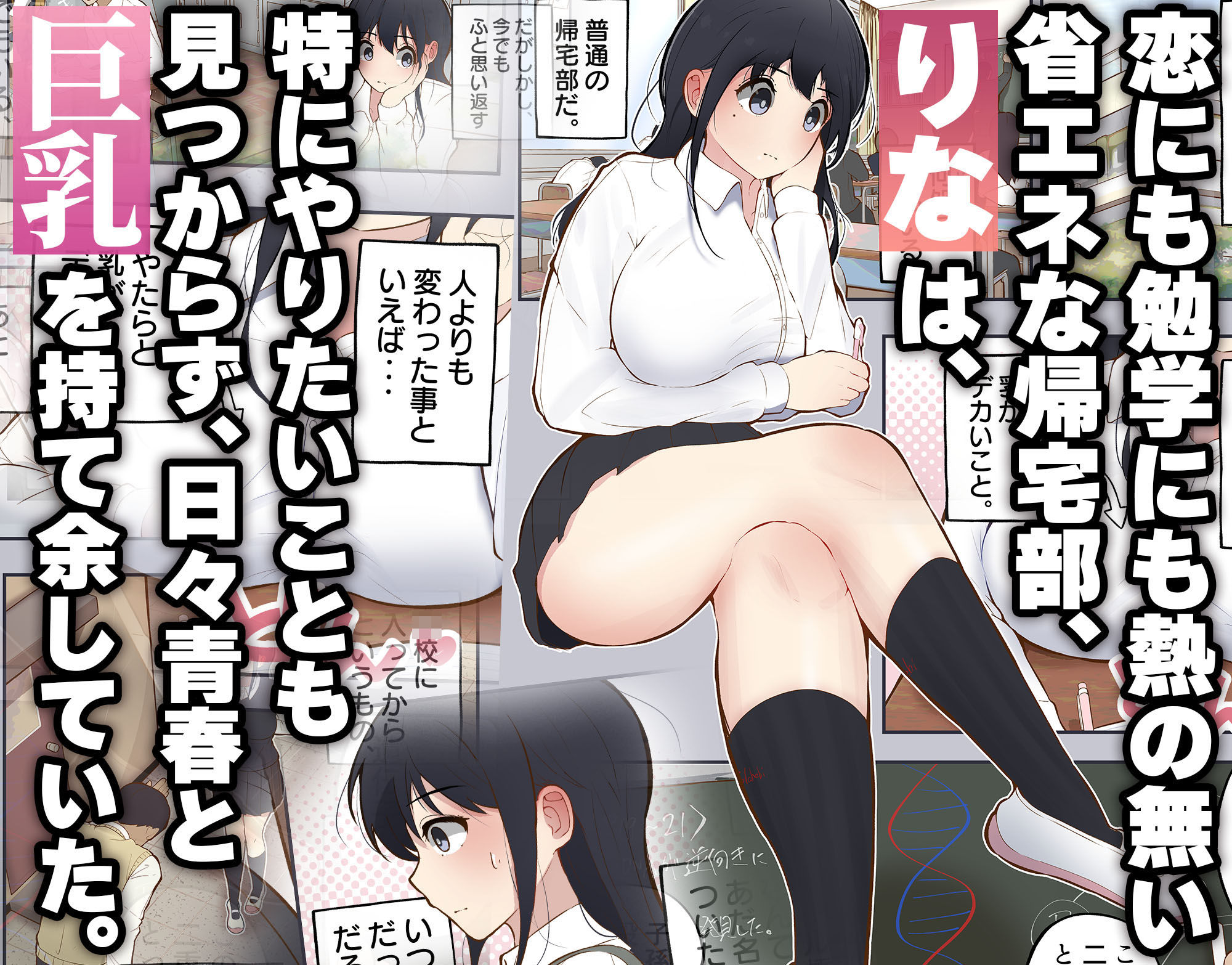 d_609306｜男に興味ゼロの帰宅部女子が、もしも性欲100倍になったら｜しろのぶらうす｜エロ同人