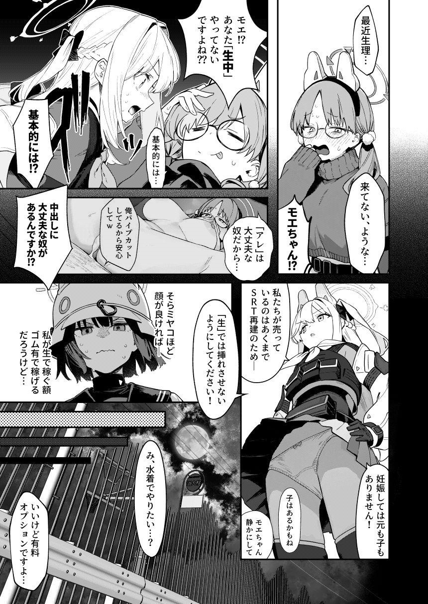 d_609532|We Were Bought. / 私たちは買われた。【後編】|かわいそうなのは抜ける|エロ同人 d_609532|We Were Bought. / 私たちは買われた。【後編】|かわいそうなのは抜ける|エロ同人