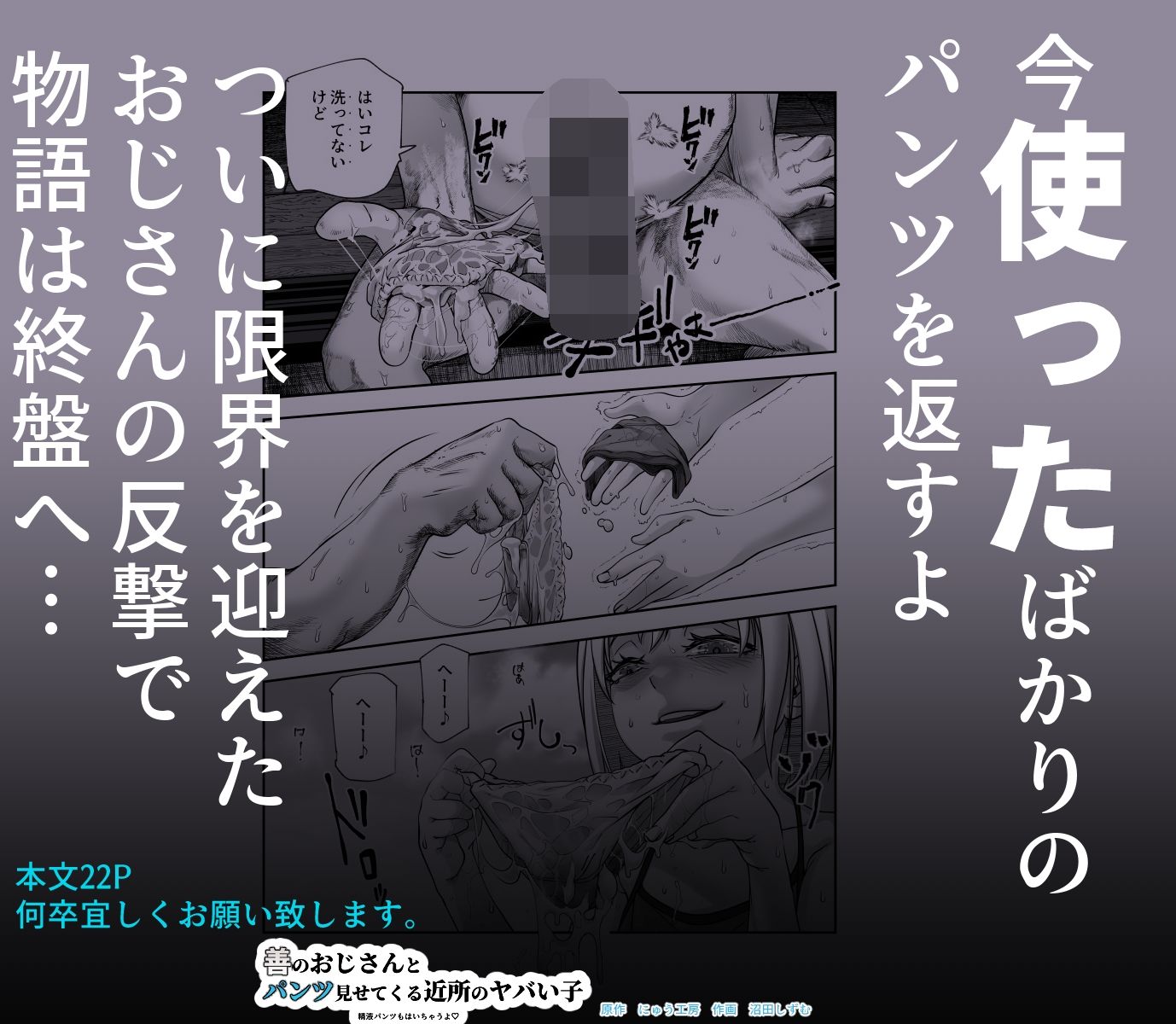 d_610485｜善のおじさんとパンツ見せてくる近所のヤバい子EX｜にゅう工房｜エロ同人