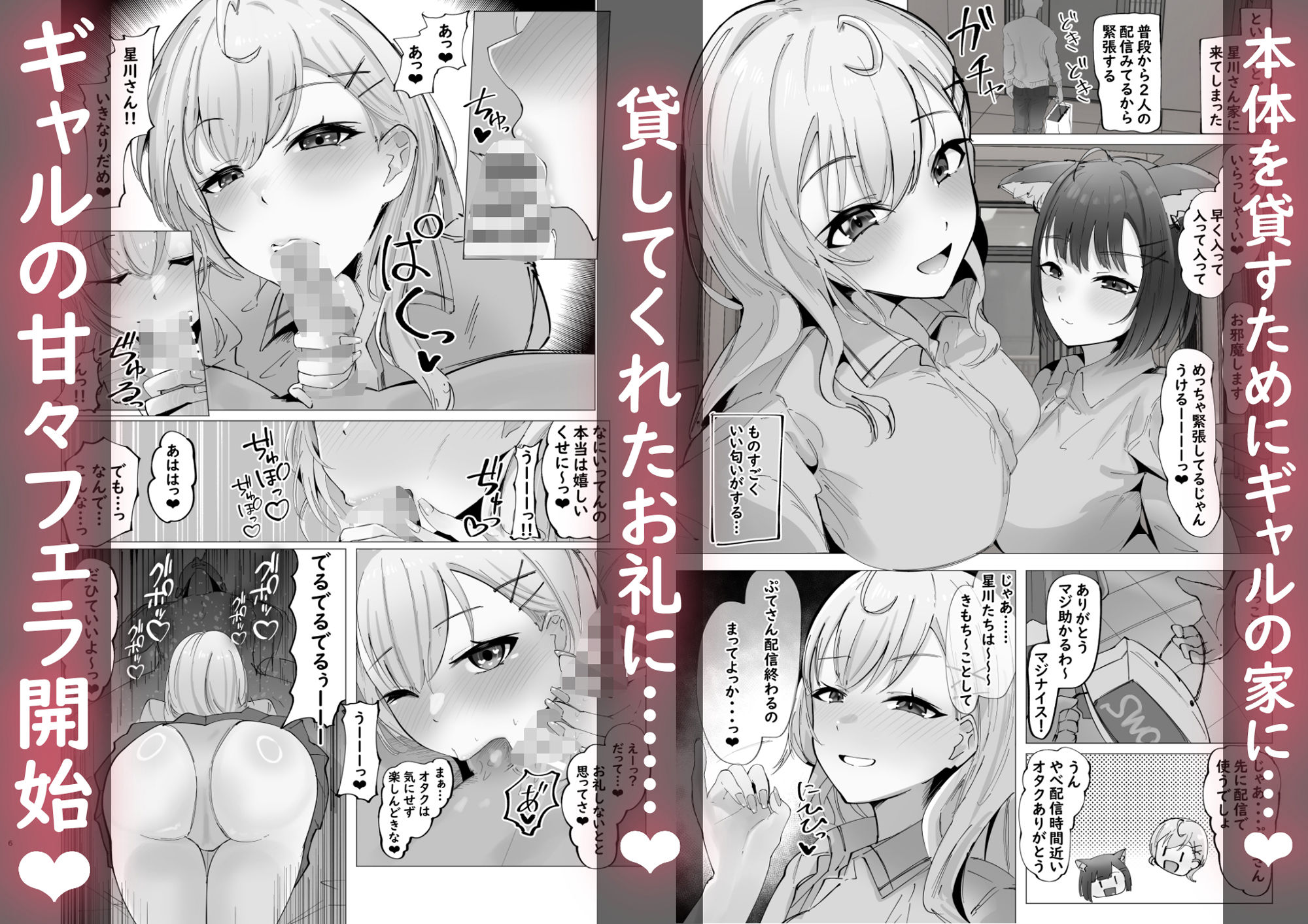 d_610887｜ご主人様すきすきしゅ〜き｜ウサギノヘヤ｜エロ同人