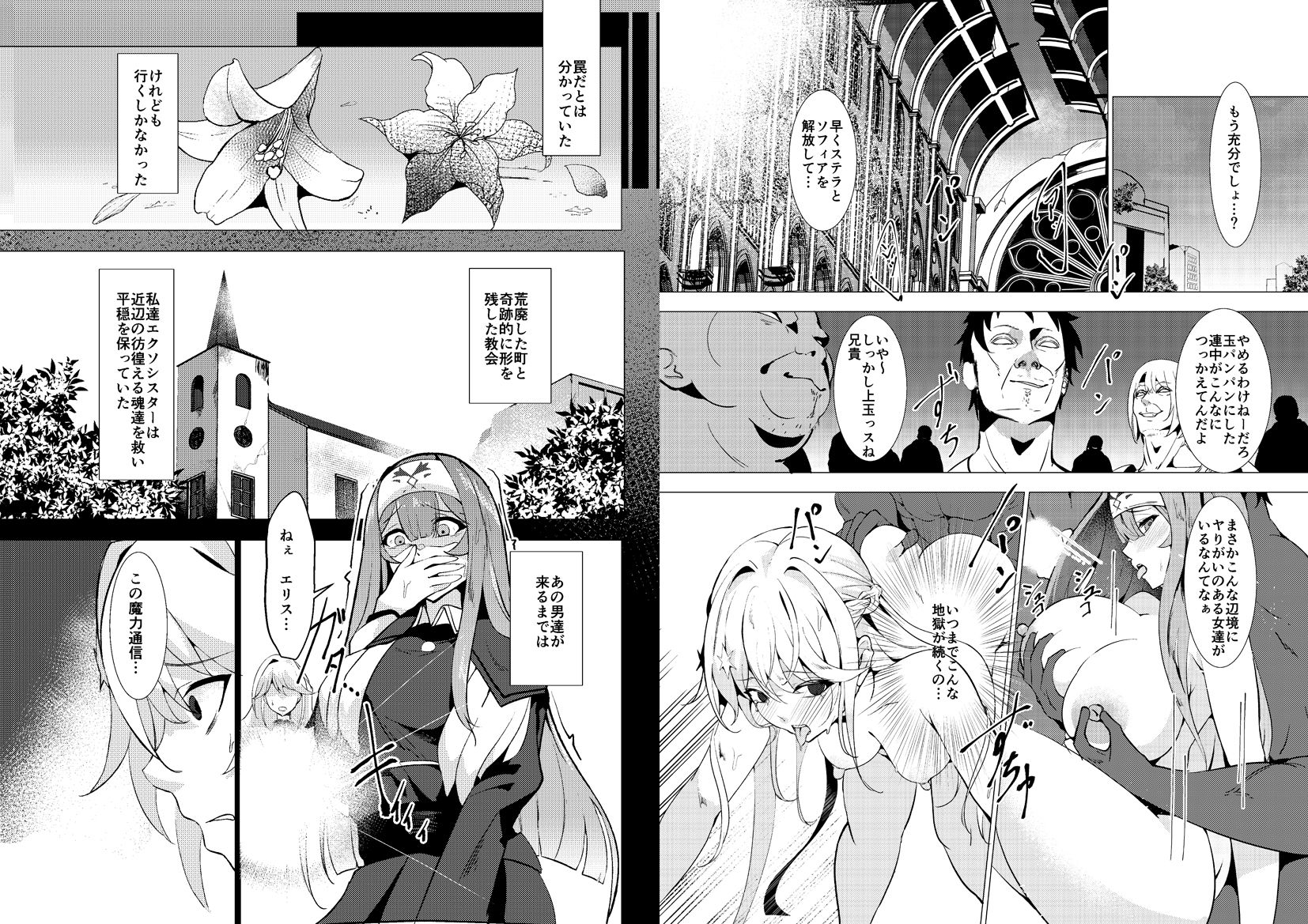 d_611359|エクソシスター姦敗|raiou|エロ同人 d_611359|エクソシスター姦敗|raiou|エロ同人