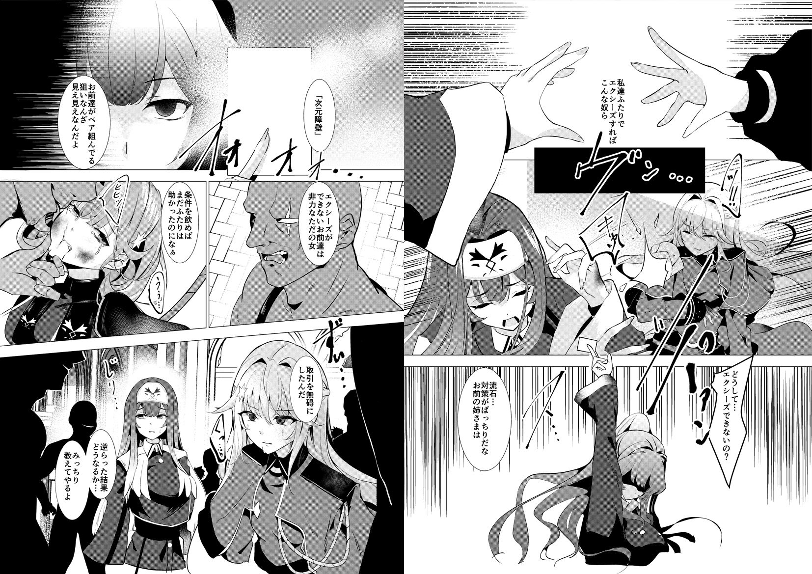 d_611359|エクソシスター姦敗|raiou|エロ同人 d_611359|エクソシスター姦敗|raiou|エロ同人