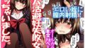 d_648906｜新家族法で娘にされた独身男のお話2｜恥辱庵｜エロ同人