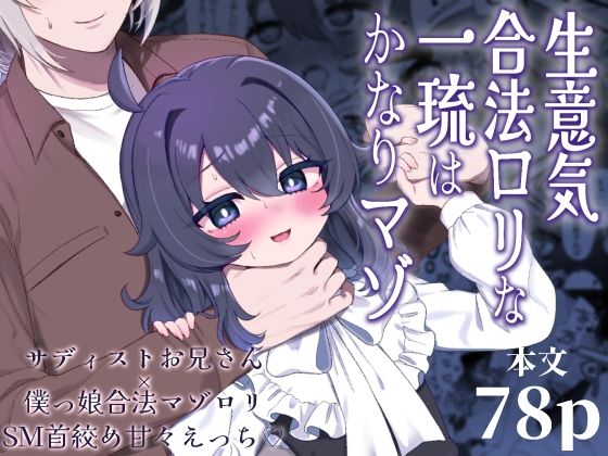 d_613177|生意気合法ロリな一琉はかなりマゾ|ざん|エロ同人 d_613177|生意気合法ロリな一琉はかなりマゾ|ざん|エロ同人