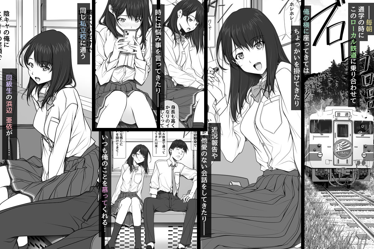 d_613498｜彼女がパンツを穿かない理由 -JK淫行ローカル鉄道編- 前編｜彩〜IRODORI〜｜エロ同人