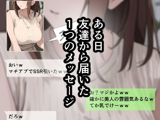 d_614169｜友達と母親がマッチングした結果…｜さしみ定食｜エロ同人