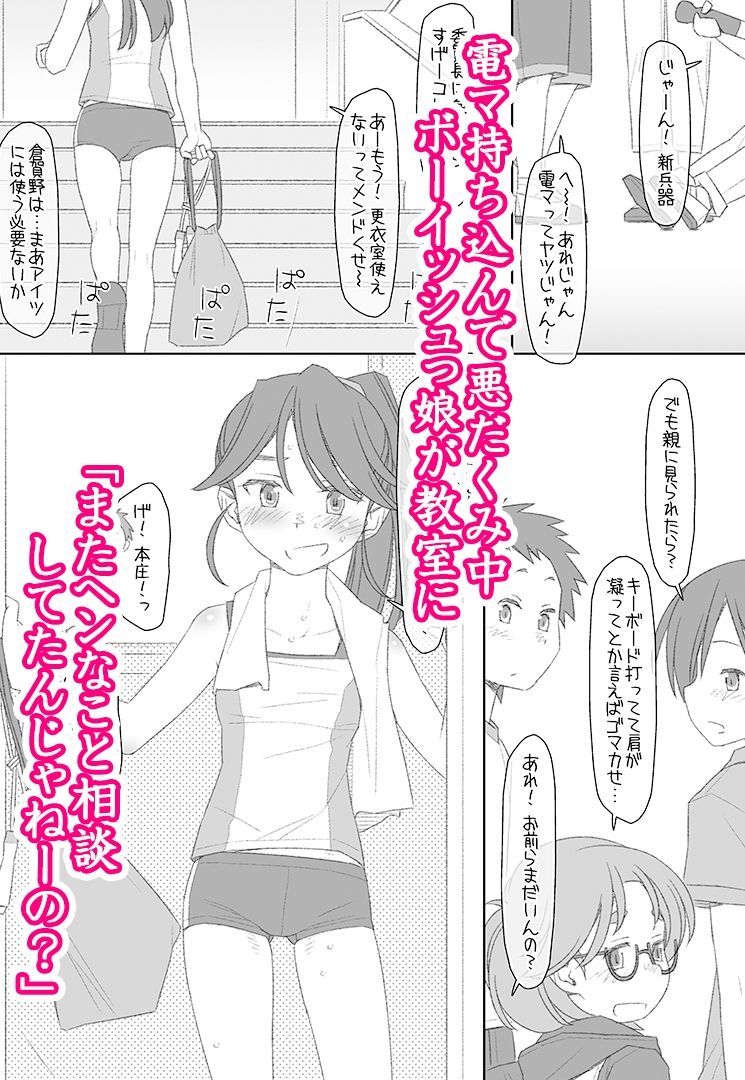 d_615270｜ぼくたちのスーパーアプリ 角オナさせられちゃうスポーツ少女本庄ちゃん編｜bolze./stereorange｜エロ同人