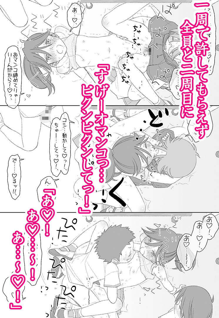 d_615275｜ぼくたちのスーパーアプリ 無理やりなのにバイブ責めセックスでマジイキさせられちゃう編｜bolze./stereorange｜エロ同人