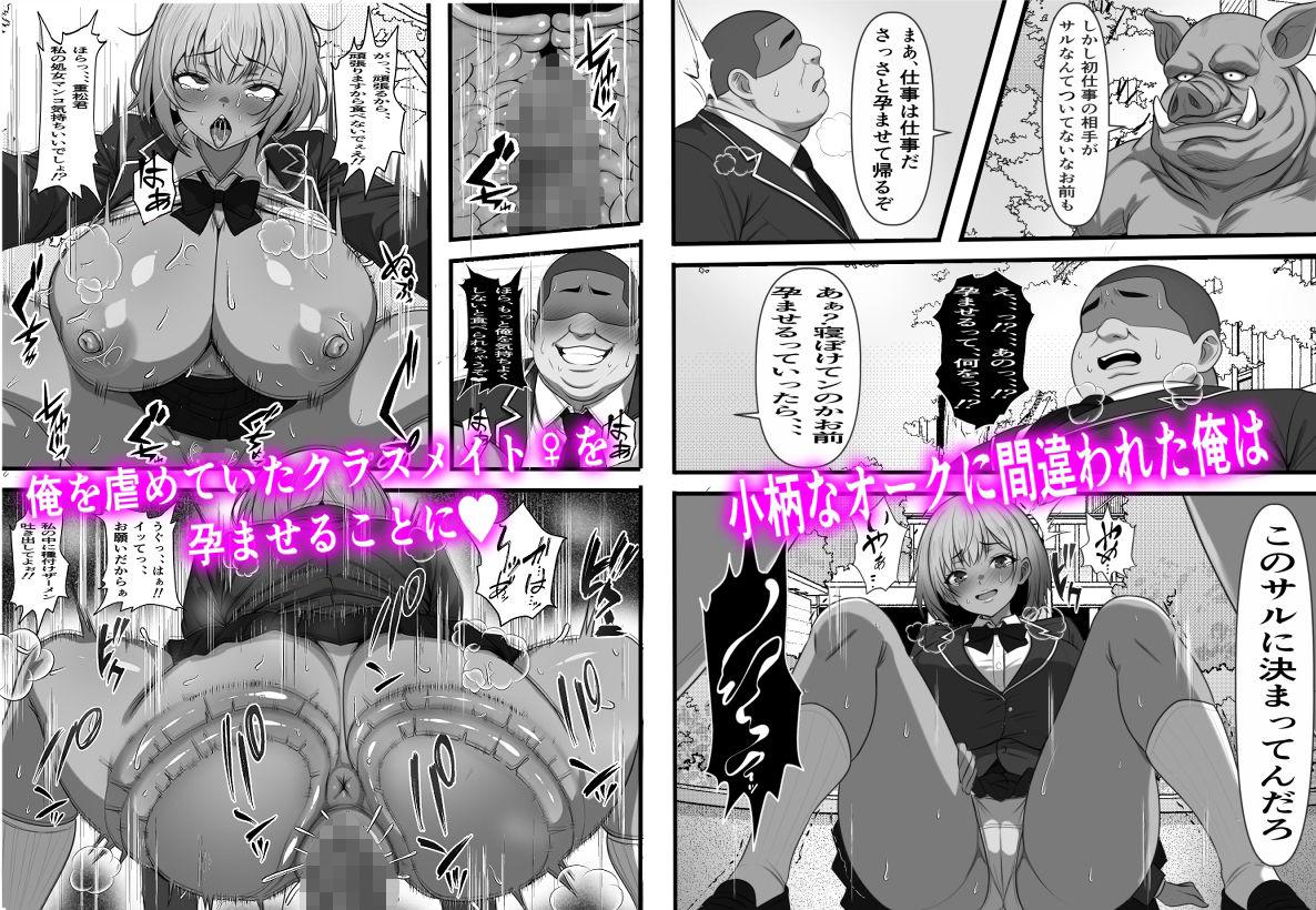d_615774｜底辺男子の俺がオークの支配する異世界に転生したらクラスメイト♀達がコキ捨てオナホとして売られていたのだが｜フリテン堂（仮）｜エロ同人