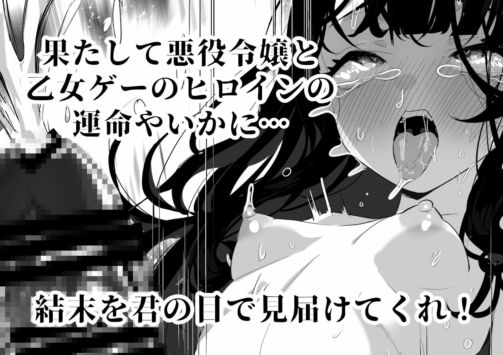 d_615881｜ふたなり悪役令嬢に転生したので乙女ゲーのヒロインを攻略します3｜orion｜エロ同人