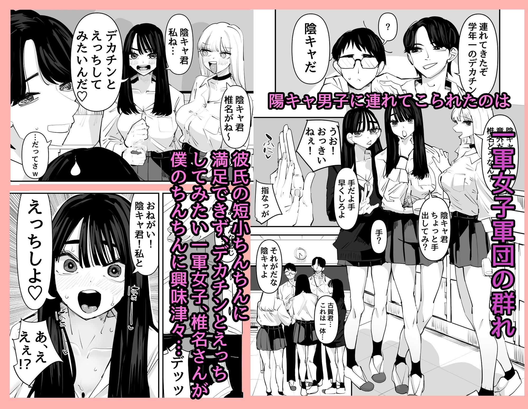 d_616256｜ちょっと待ってw彼氏のちんちんより陰キャ君のちんちんの方が気持ち良いんだけどw｜あの日｜エロ同人