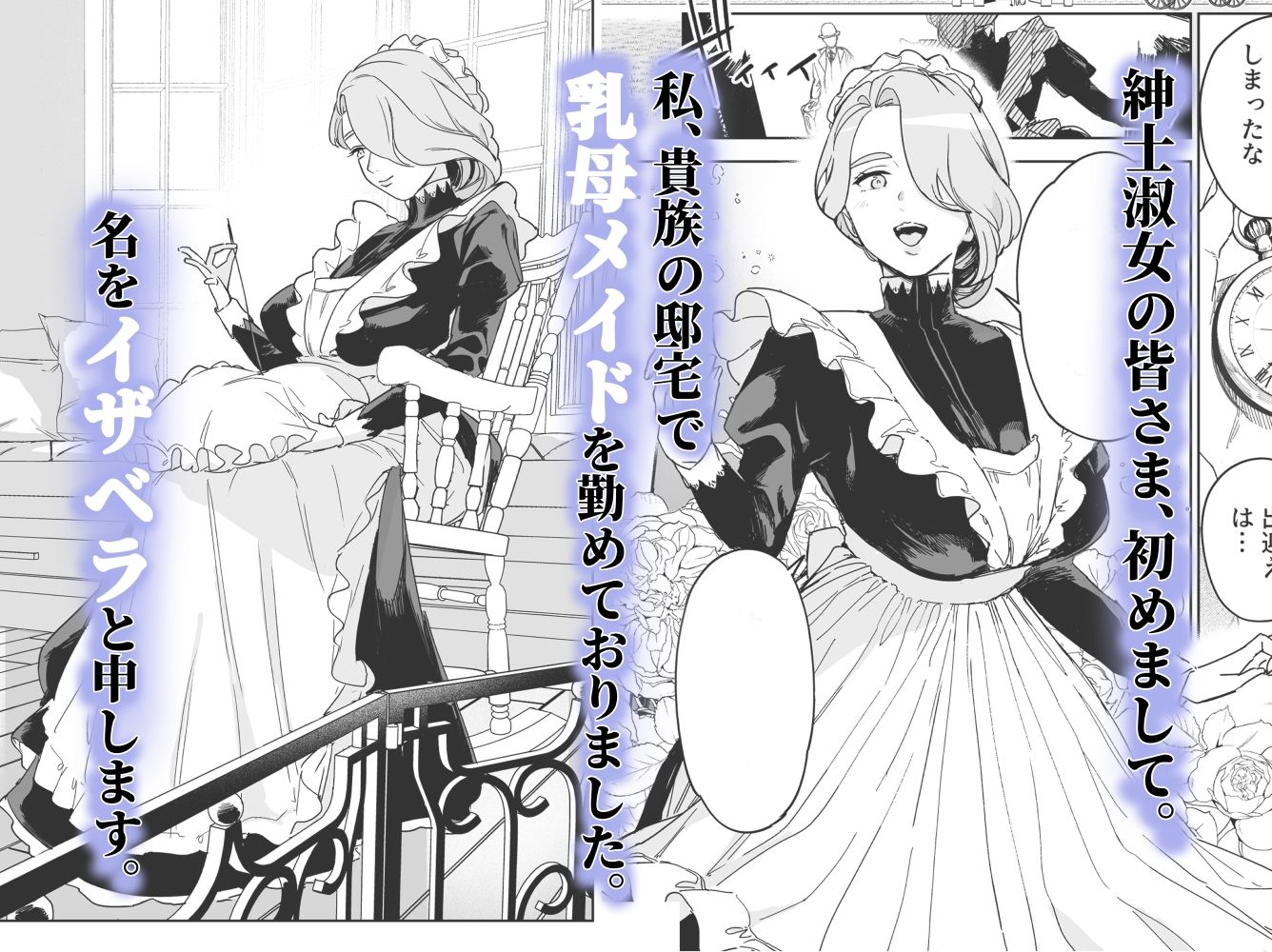 d_616411|僕の乳母メイド イザベラの筆おろし〜お乳がご所望なら種付けくださいまし〜|鬼塚フリル|エロ同人 d_616411|僕の乳母メイド イザベラの筆おろし〜お乳がご所望なら種付けくださいまし〜|鬼塚フリル|エロ同人