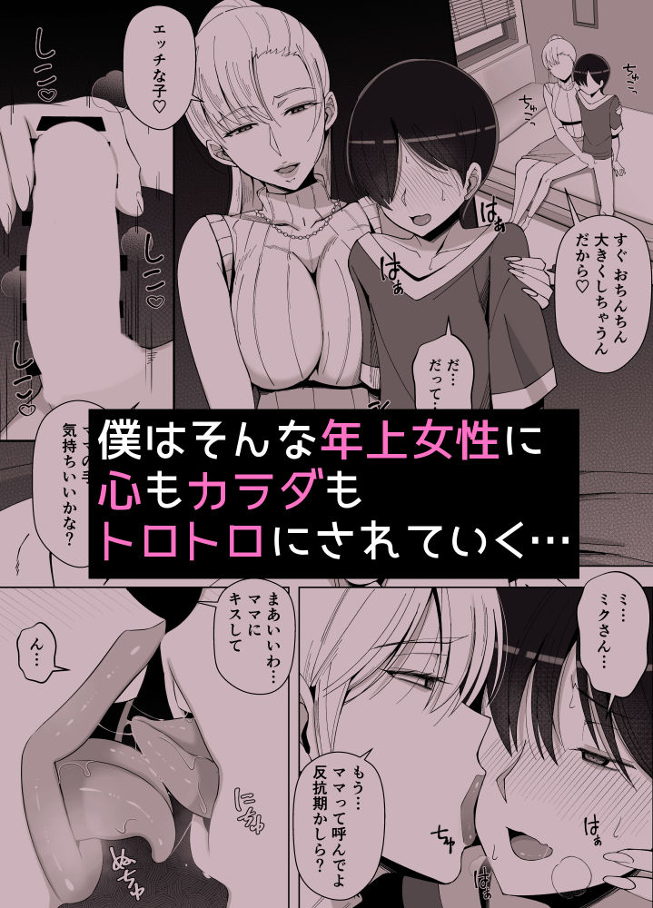 d_619368｜ママって呼んでいっぱい甘えて4｜よしよし屋｜エロ同人
