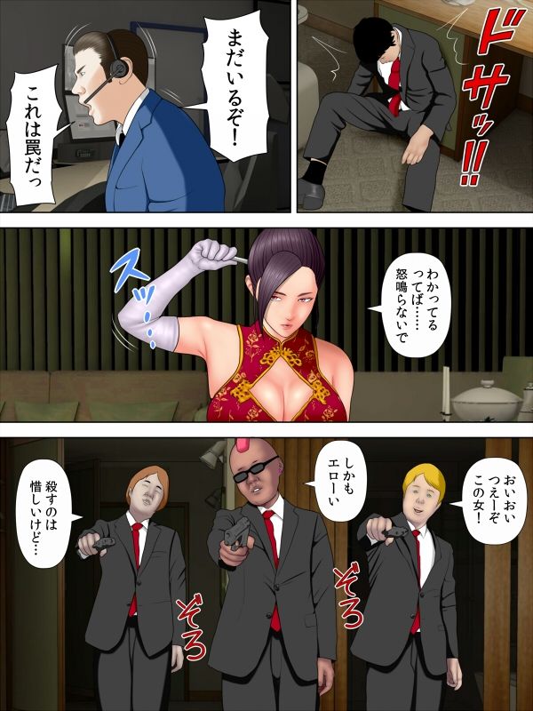 d_619451｜人妻スパイとマフィアの息子2｜水無月三日｜エロ同人