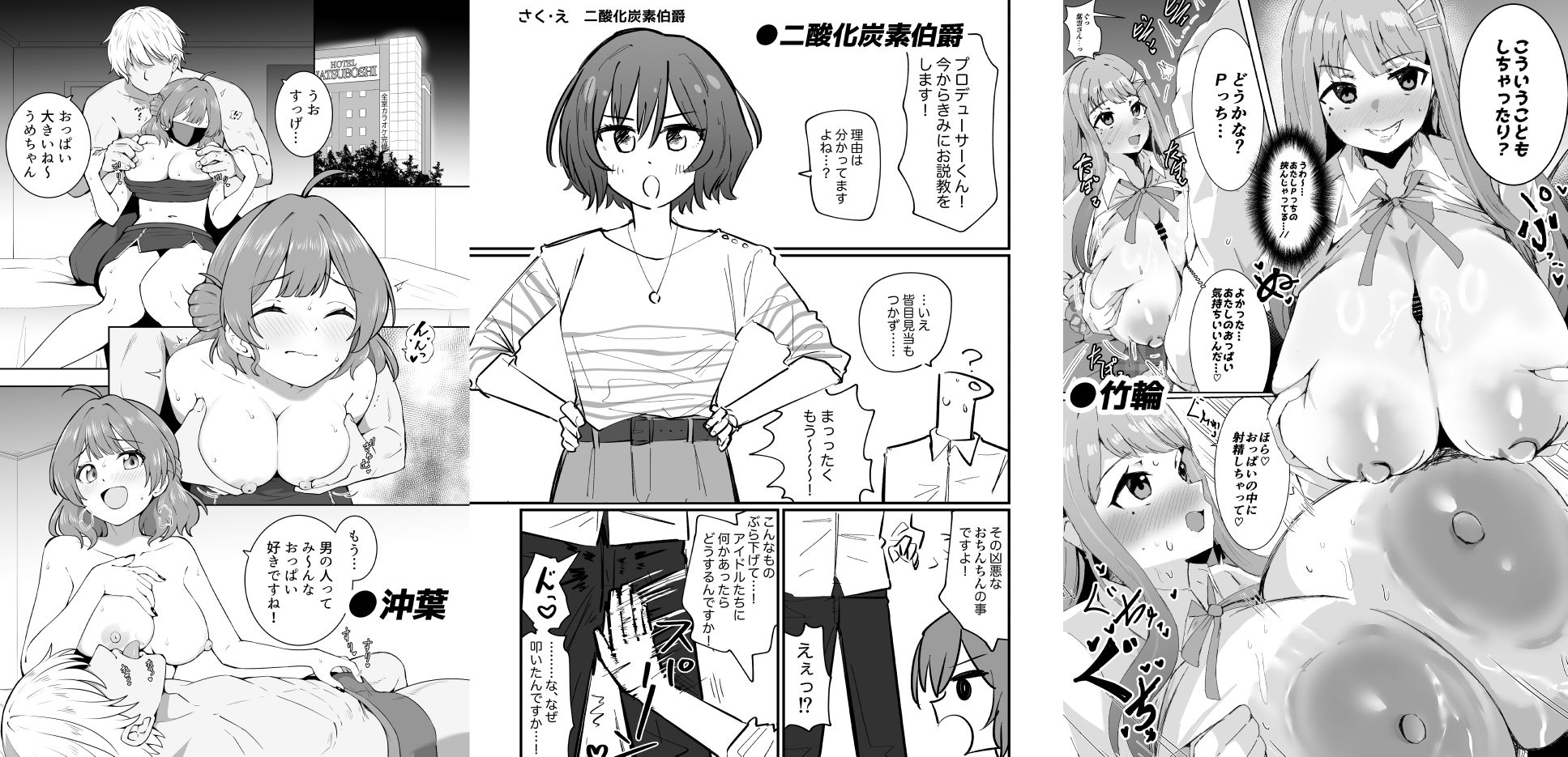 d_619971｜学マスドスケベ合同誌『学園イキスギマスター2』｜温野りょく｜エロ同人