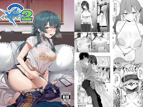 d_619971｜学マスドスケベ合同誌『学園イキスギマスター2』｜温野りょく｜エロ同人