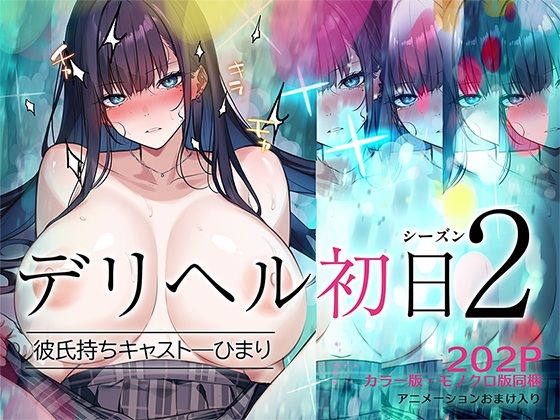 d_620944|デリヘル初日シーズン2 彼氏持ちキャスト―ひまり|くすりゆび|エロ同人 d_620944|デリヘル初日シーズン2 彼氏持ちキャスト―ひまり|くすりゆび|エロ同人