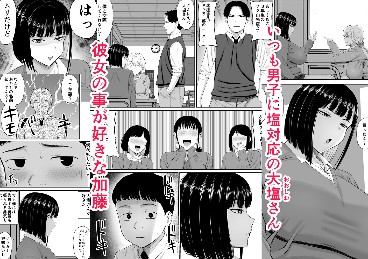 d_621570|塩対応の大塩さん|あらまあ|エロ同人 d_621570|塩対応の大塩さん|あらまあ|エロ同人