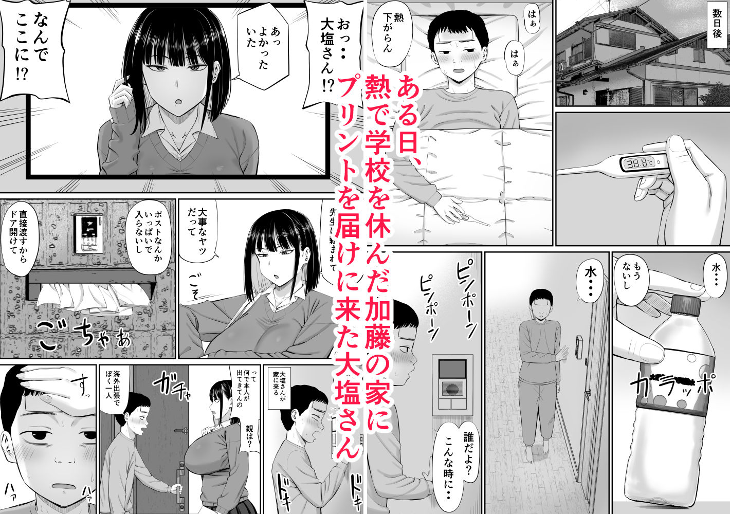 d_621570|塩対応の大塩さん|あらまあ|エロ同人 d_621570|塩対応の大塩さん|あらまあ|エロ同人