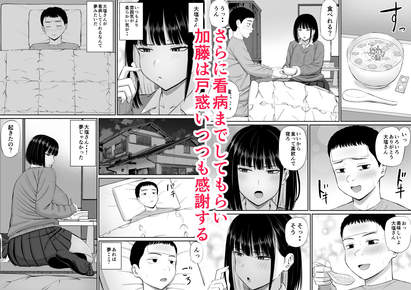 d_621570|塩対応の大塩さん|あらまあ|エロ同人 d_621570|塩対応の大塩さん|あらまあ|エロ同人