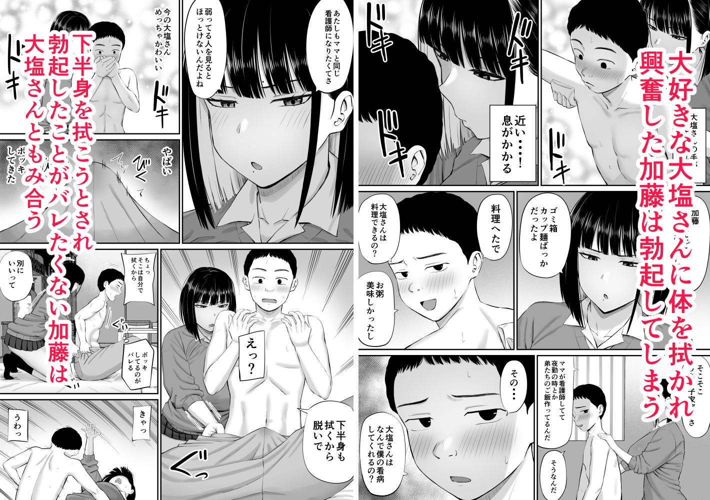 d_621570|塩対応の大塩さん|あらまあ|エロ同人 d_621570|塩対応の大塩さん|あらまあ|エロ同人