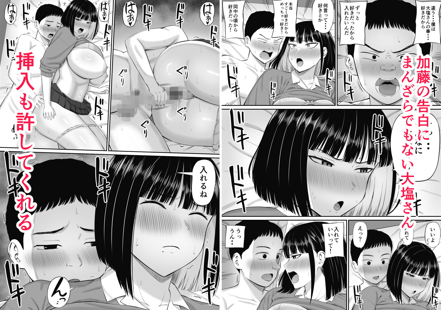 d_621570|塩対応の大塩さん|あらまあ|エロ同人 d_621570|塩対応の大塩さん|あらまあ|エロ同人