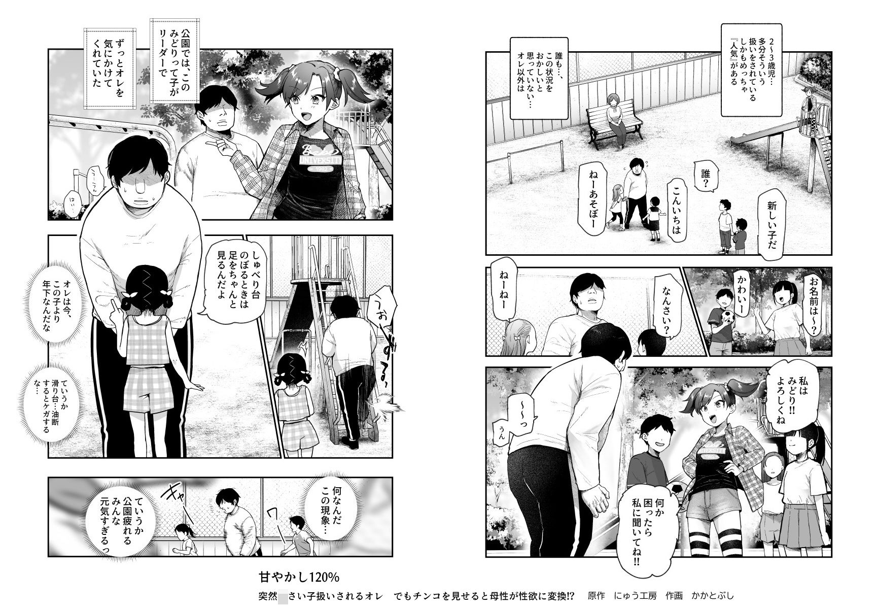 d_621680|甘やかし120% 突然〇さい子扱いされるオレEX でもチンコを見せると母性が性欲に変換!?|にゅう工房|エロ同人 d_621680|甘やかし120% 突然〇さい子扱いされるオレEX でもチンコを見せると母性が性欲に変換!?|にゅう工房|エロ同人