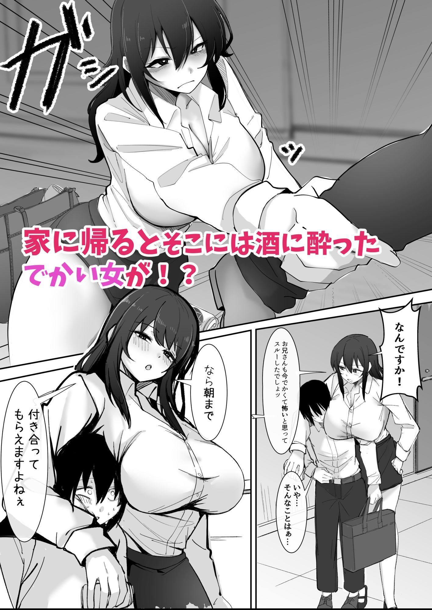 d_623351|200cmデカ保育士は母性が足りないのでボクが練習台になる話|おすぬ屋|エロ同人 d_623351|200cmデカ保育士は母性が足りないのでボクが練習台になる話|おすぬ屋|エロ同人