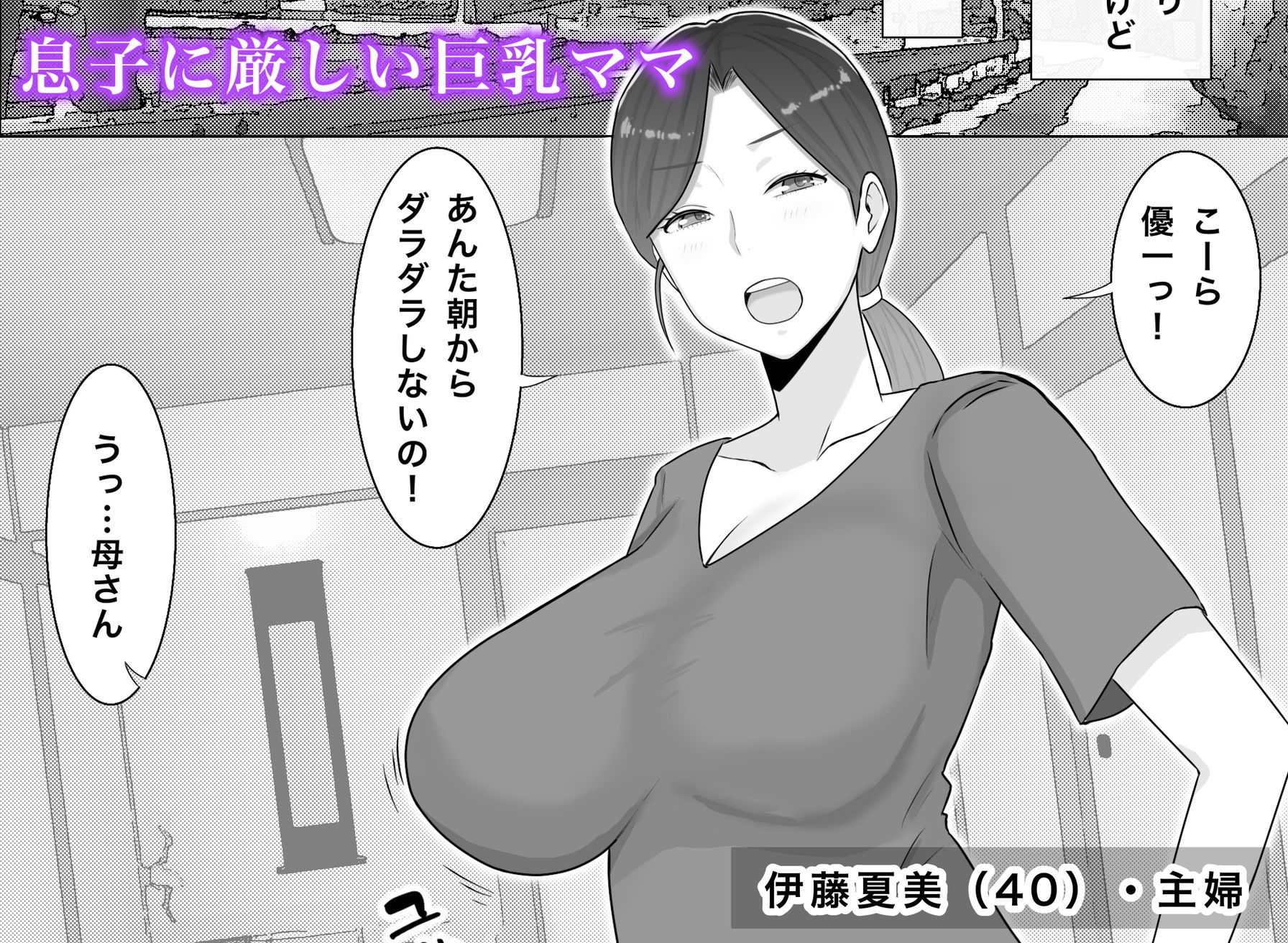 d_624058|いいなり巨乳母夏美(40)甥にエロい副業がバレて口止め交尾しています|西門家|エロ同人 d_624058|いいなり巨乳母夏美(40)甥にエロい副業がバレて口止め交尾しています|西門家|エロ同人